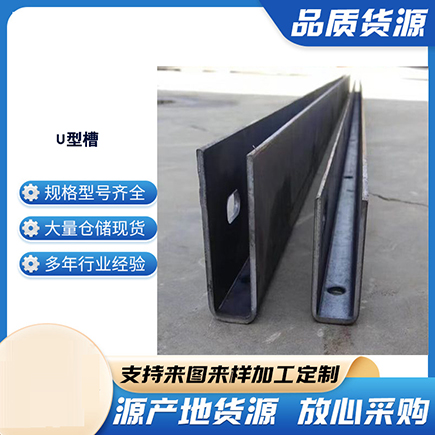 龙凤上海市U型槽钢